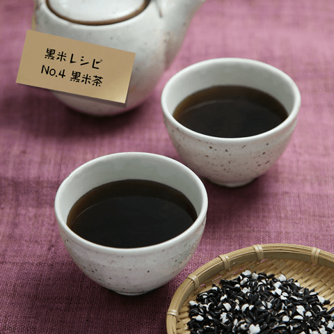 黒米茶