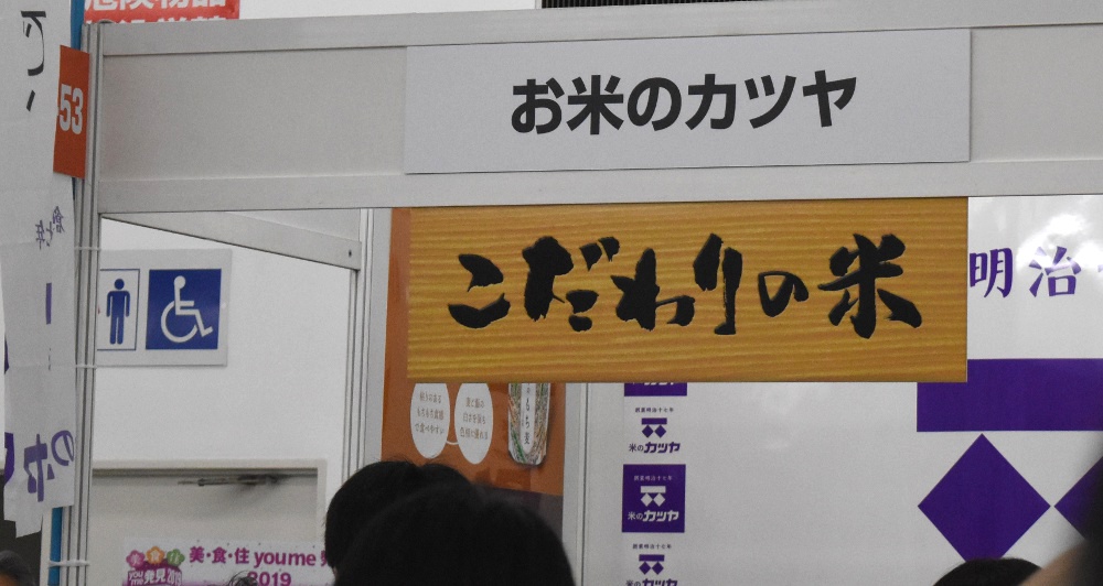 ゆめタウン「美・食・住」カツヤブース