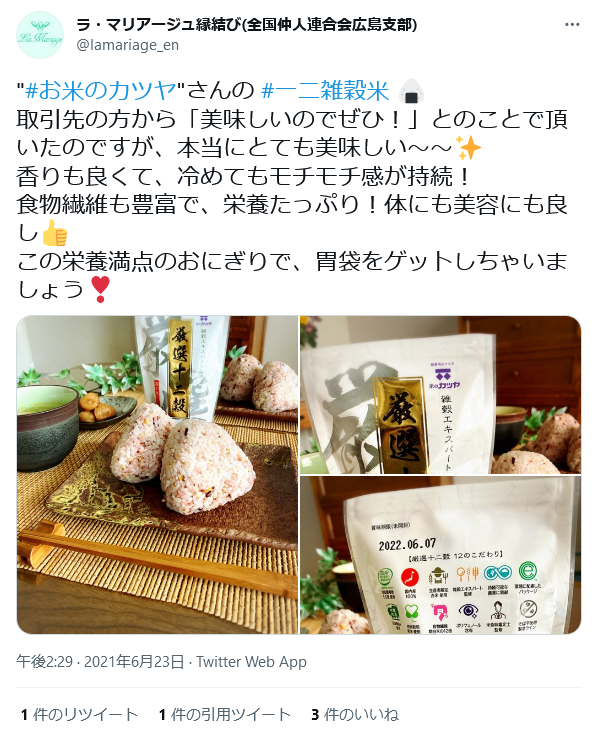 ラ・マリアージュ縁結びツイート