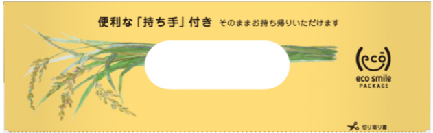 ２ｋｇ米袋の便利な「持ち手」