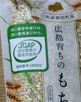 広島育ちのもち麦のJGAPシール