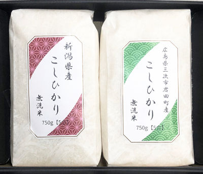 コシヒカリ食べ比べセット【無洗米】