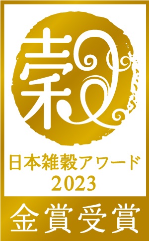 日本雑穀アワード2023金賞受賞