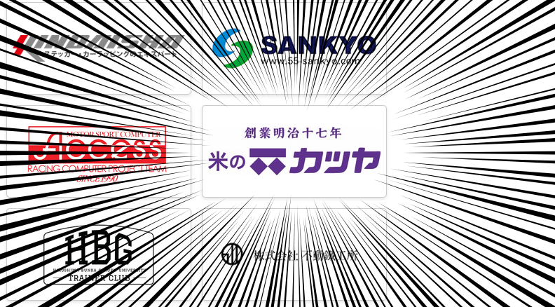 カツヤは『ヴァリアモーレ安芸』さんのスポンサーパートナー企業
